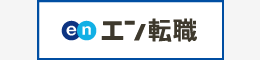 エン転職（エンゲージ）