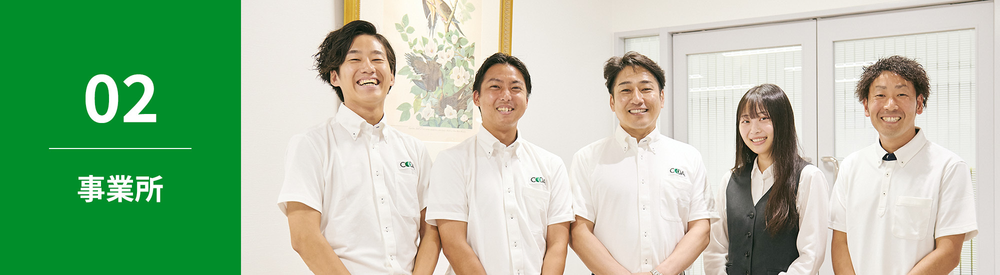 02　事業所